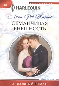 Купить Обманчивая внешность — Фото №1