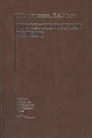 Купить Профессиональные болезни. Учебник — Фото №1