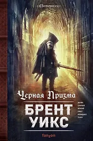 Купить Черная Призма — Фото №1