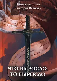 Купить Что выросло, то выросло — Фото №1