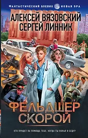 Купить 15 ножевых: Фельдшер скорой: роман — Фото №1