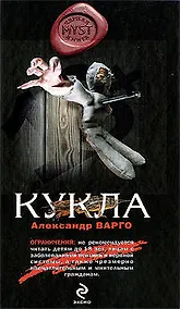 Купить "Кукла: роман" — Фото №1