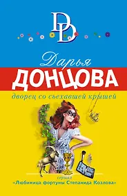 Купить Дворец со съехавшей крышей — Фото №1