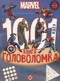 Купить Вселенная Marvel. 1000 и 1 головоломка — Фото №1
