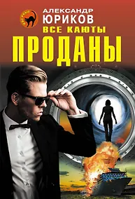Купить Все каюты проданы — Фото №1