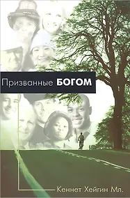 Купить Призванные Богом. — Фото №1