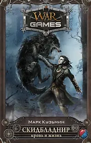 Купить Скидбладнир. Кровь и жизнь — Фото №1