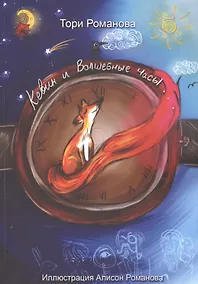 Купить Кевин и волшебные часы — Фото №1