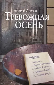 Купить Тревожная осень — Фото №1