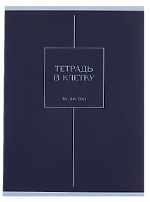 Купить Тетрадь общая «nnim ls», 120 листов в клетку, А5 - Marker — Фото №1