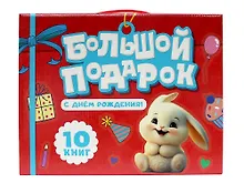 Купить Большой подарок "С ДНЁМ РОЖДЕНИЯ!". Подарочный набор — Фото №1