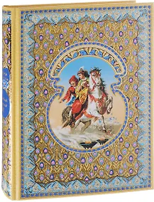 Купить Синдбад–мореход — Фото №1