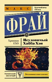 Купить Неуловимый Хабба Хэн — Фото №1