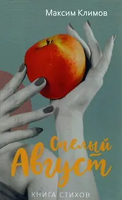 Купить Спелый август — Фото №1