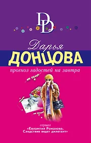 Купить Прогноз гадостей на завтра — Фото №1