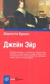 Купить Джейн Эйр — Фото №1