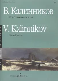 Купить Фортепианные пьесы — Фото №1