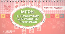 Купить Игры с грудничком для развития пальчиков — Фото №1