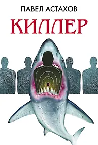Купить Киллер — Фото №1