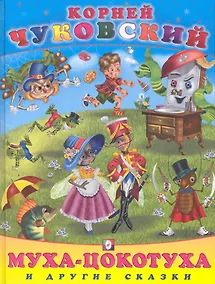 Купить Муха-Цокотуха и другие сказки / (Сказки). Чуковский К. (Русанэк) — Фото №1