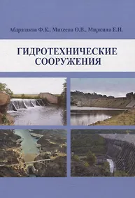 Купить Гидротехнические сооружения — Фото №1