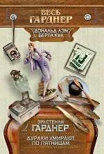 Купить Дураки умирают по пятницам — Фото №1