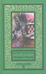 Купить Меткий стрелок — Фото №1