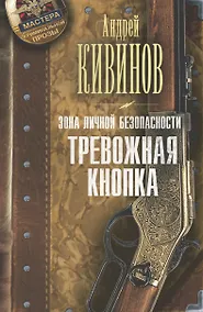 Купить Зона личной безопасности. Тревожная кнопка — Фото №1