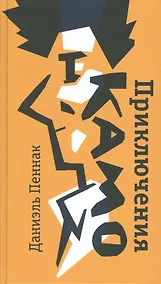 Купить Приключения Камо — Фото №1
