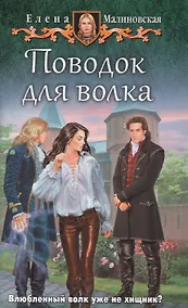Купить Поводок для волка — Фото №1