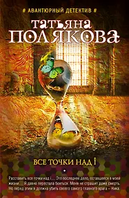Купить Все точки над i — Фото №1