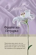 Купить О любви — Фото №1