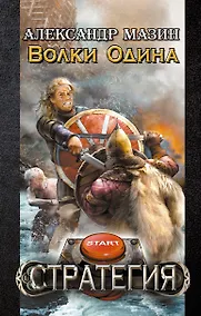 Купить Волки Одина — Фото №1