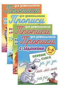 Купить Комплект дошкольника (универсальный) № 40 (комплект из 4-х книг) — Фото №1