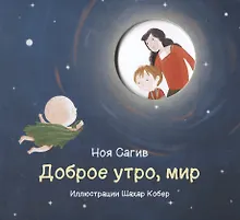 Купить Доброе утро, мир — Фото №1