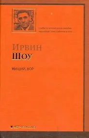 Купить Нищий вор: роман — Фото №1