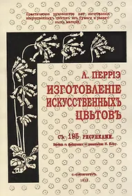 Купить Изготовление искусственных цветов — Фото №1