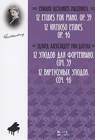 Купить 12 этюдов для фортепиано. Соч. 39. 12 виртуозных этюдов. Соч. 46. Ноты — Фото №1