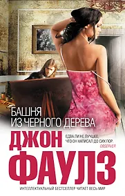 Купить Башня из черного дерева — Фото №1