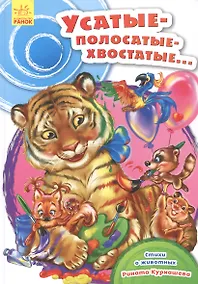 Купить Усатые-полосатые-хвостатые… — Фото №1