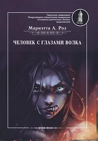 Купить Человек с глазами волка — Фото №1