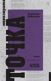 Купить Точка невозврата — Фото №1
