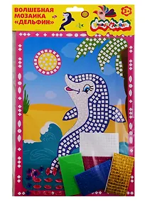 Купить Волшебная мозаика Каляка-Маляка ДЕЛЬФИН А4 европодвес 4+ — Фото №1