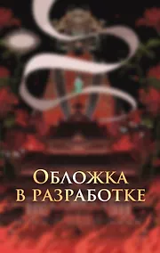 Купить Иероглифы смерти — Фото №1