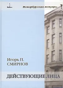 Купить Действующие лица — Фото №1