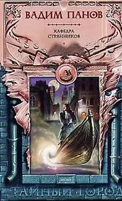 Купить Кафедра Странников — Фото №1