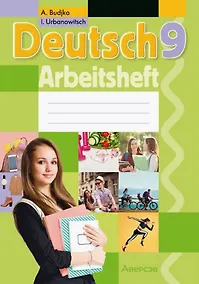 Купить Немецкий язык. 9 класс. Практикум — Фото №1