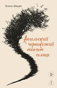 Купить Ангольский чернокожий топчет солнце — Фото №1