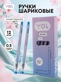 Купить Ручки шариковые синие 12шт "Zero" 0,5мм, Yoi — Фото №1