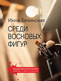 Купить Среди восковых фигур — Фото №1